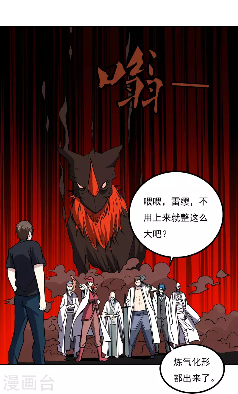 神级手游漫画,第158话 对战九门大学1图