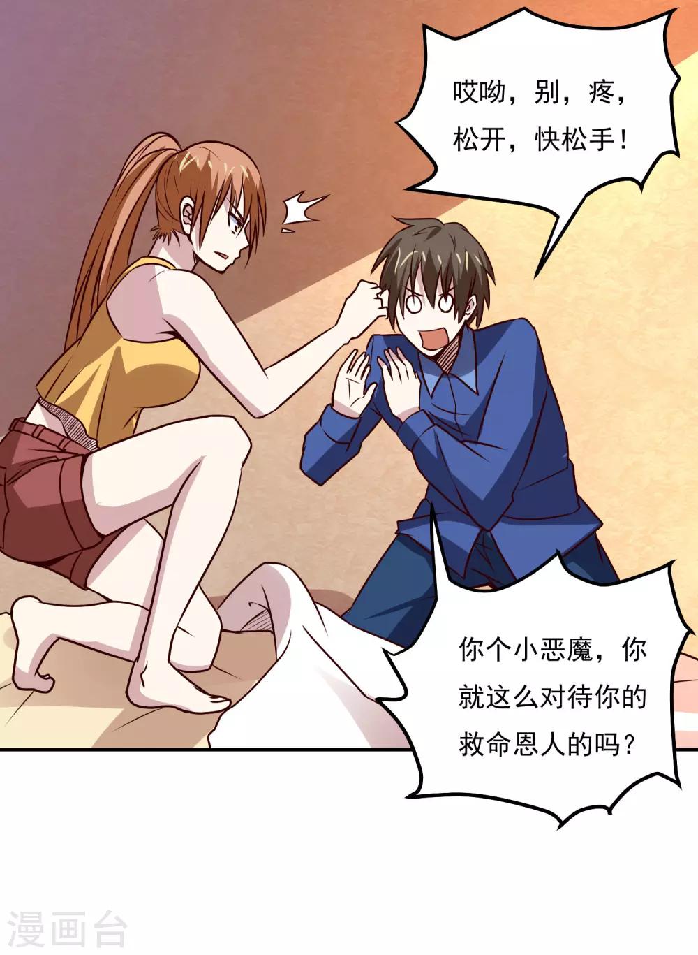 神级手游漫画,第119话 失控2图