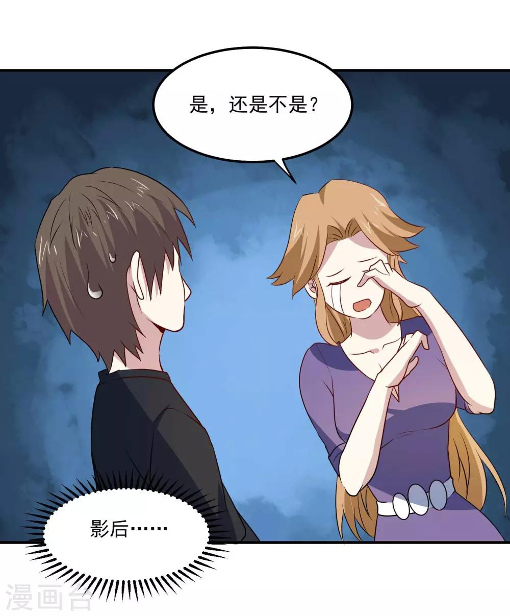 神级手游漫画下拉式酷漫屋漫画,第76话 缓兵之计1图