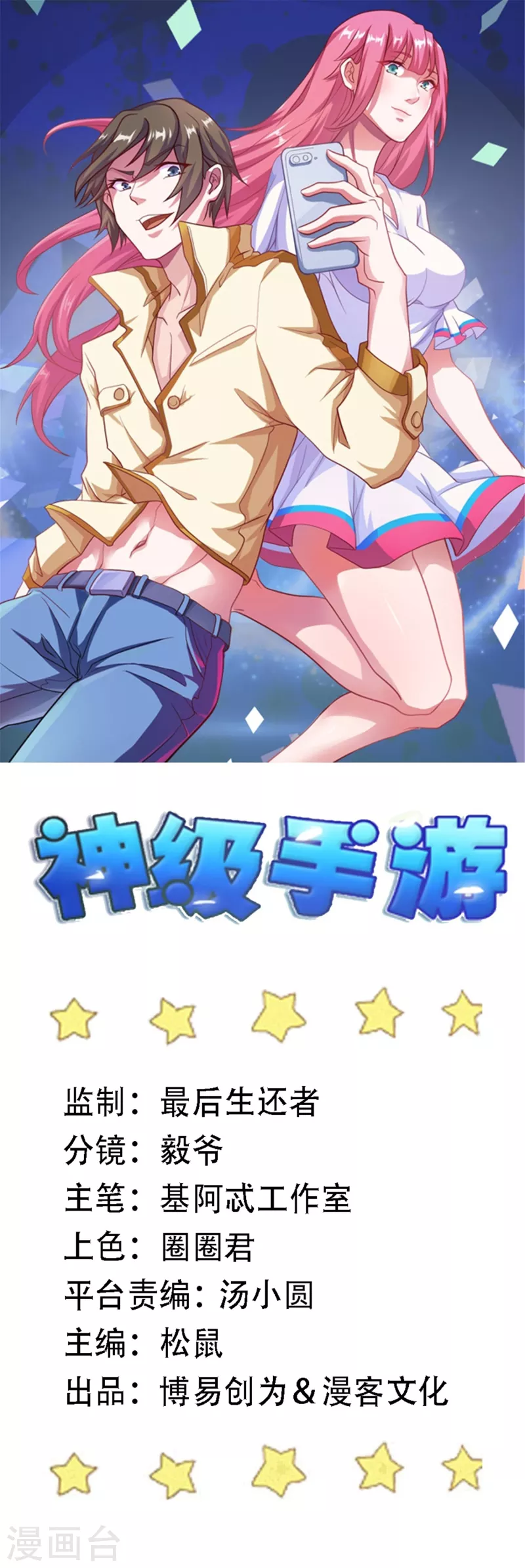 神级手游漫画,第171话 突变1图