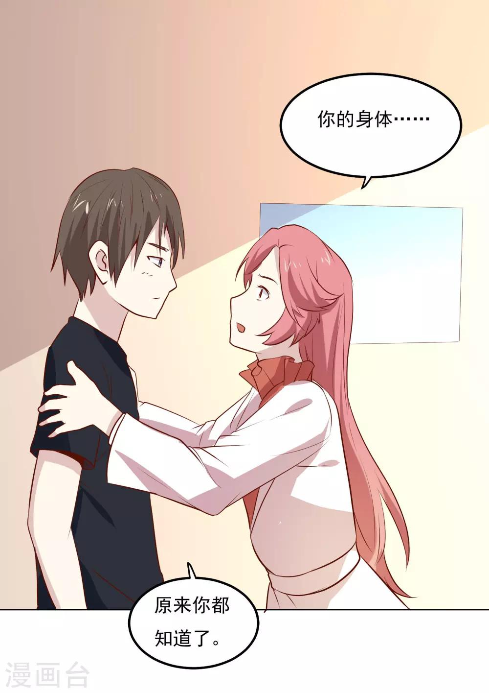 神级手游漫画,第82话 等你三天2图