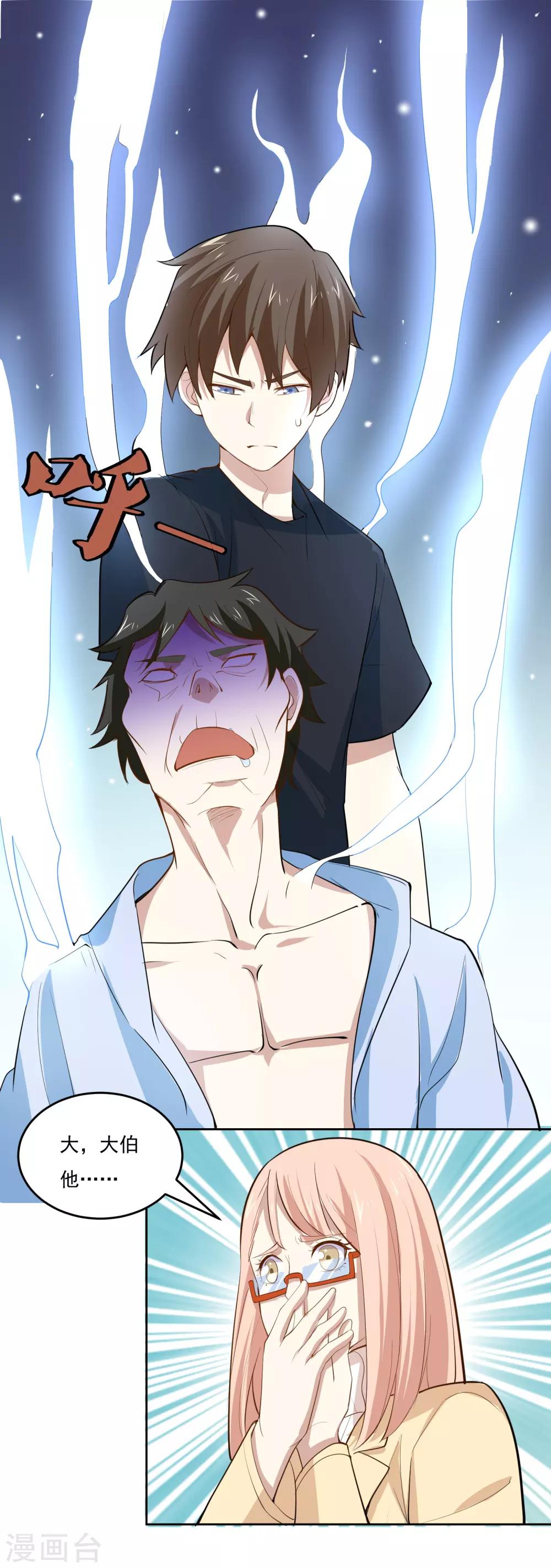 神级手游漫画,第55话 开八门1图