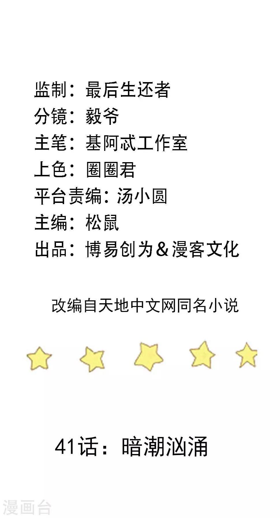神级手游漫画,第41话 暗潮汹涌2图