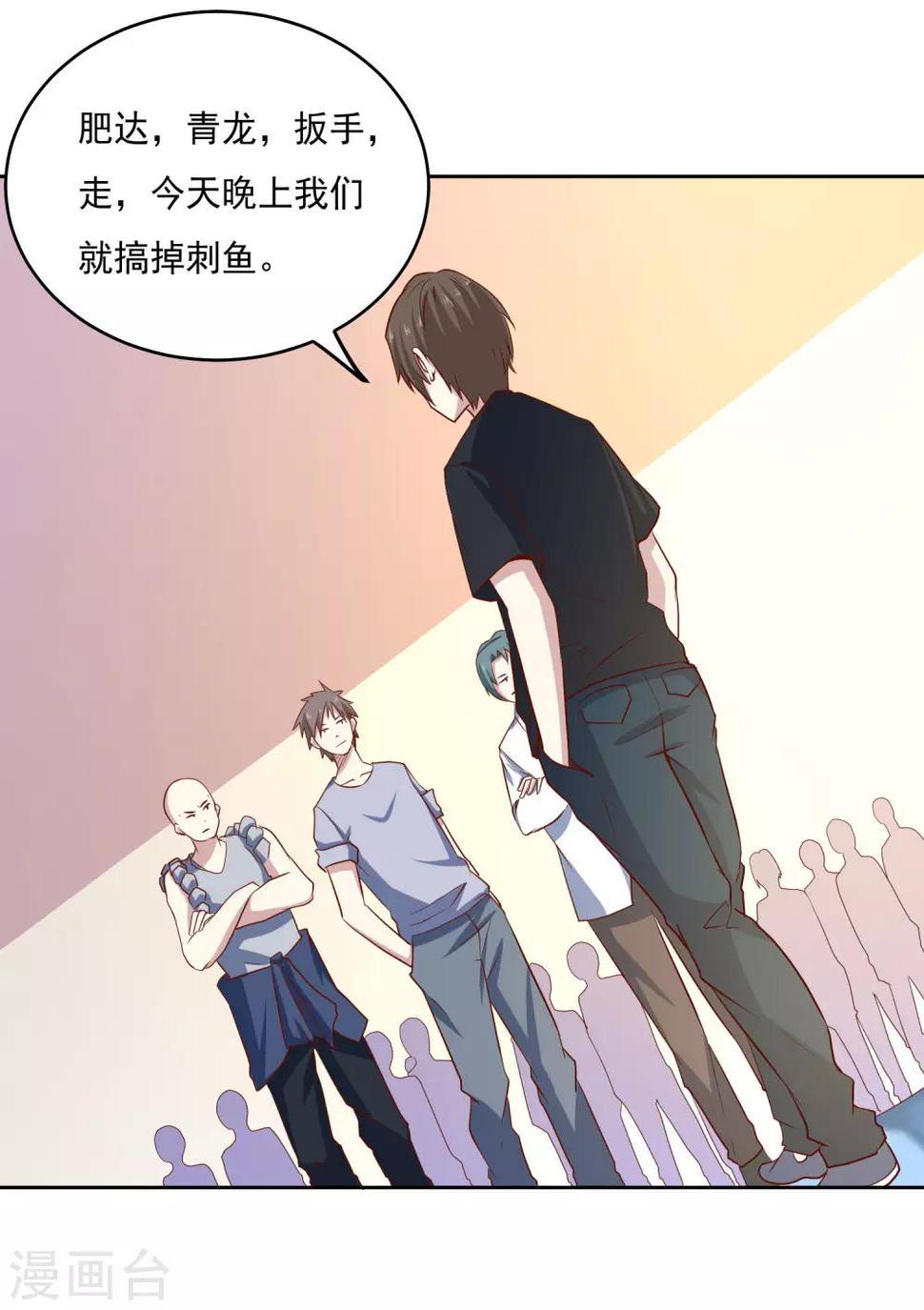 神级手游漫画,第87话 让你见识见识我的厉害2图