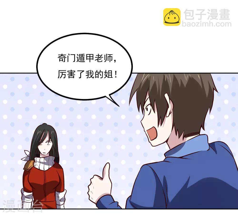 神级手游漫画,第135话 杀心1图