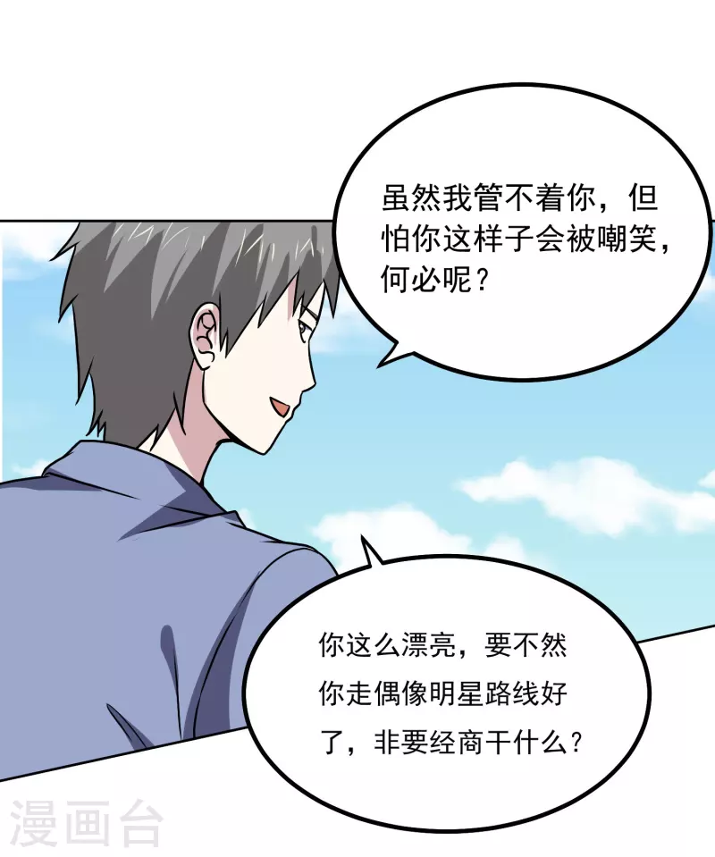 神级手游漫画,第150话 重逢1图