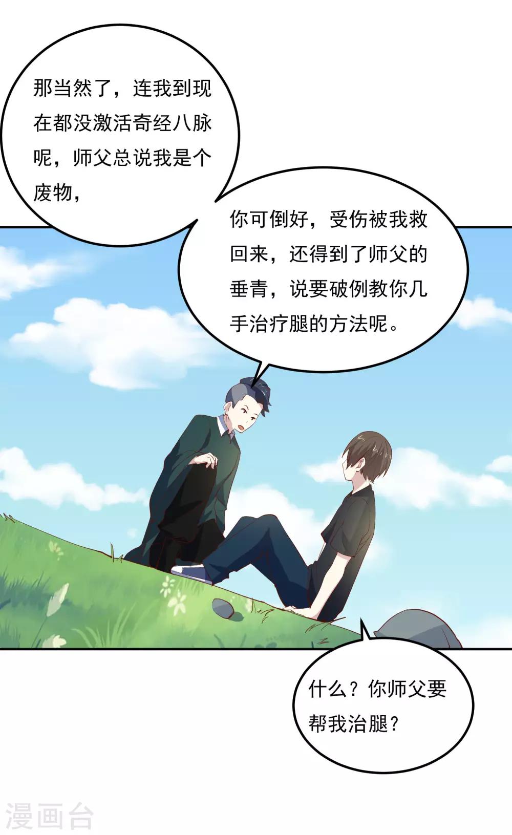 神级手游漫画,第80话 奇经八脉1图