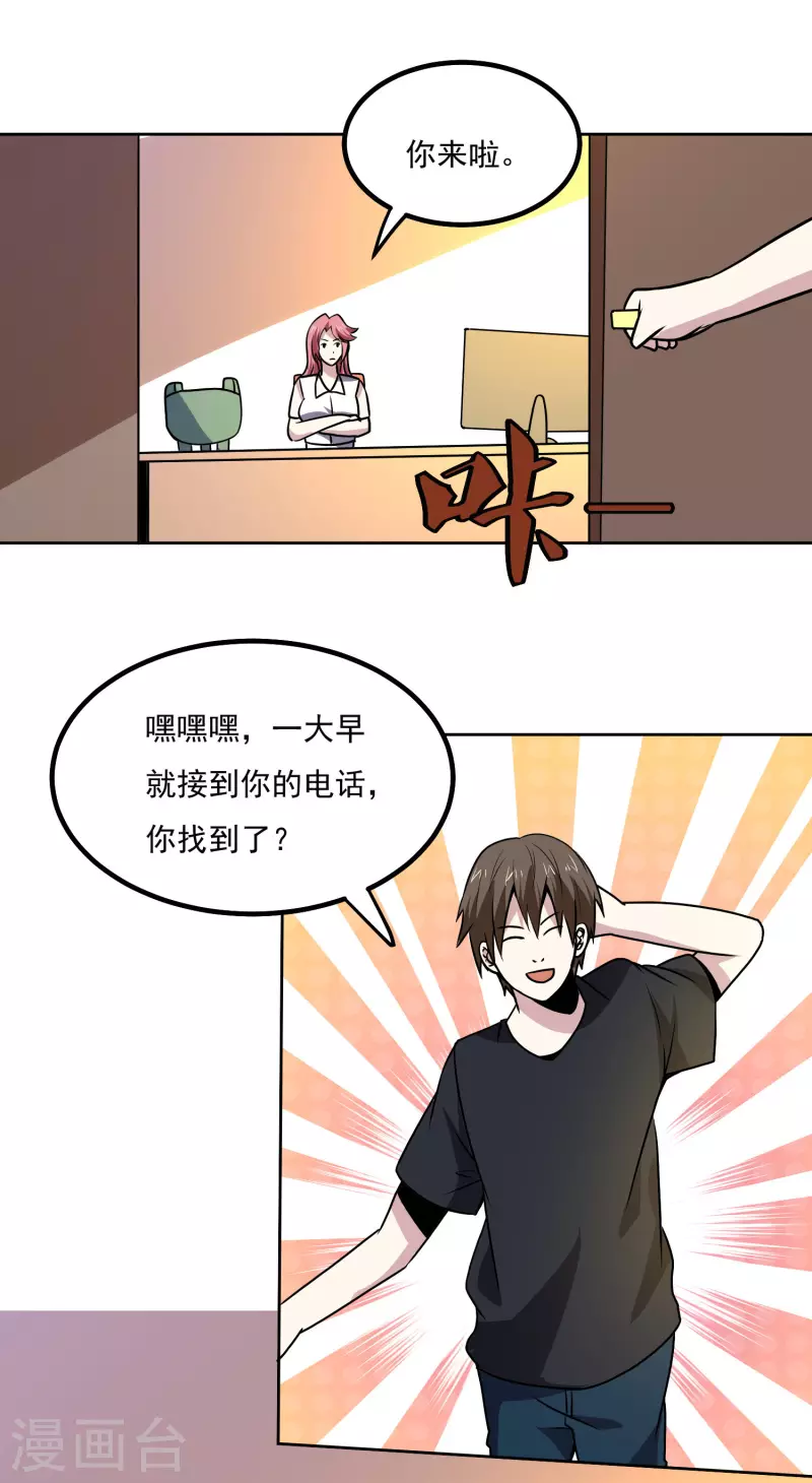 神级手游漫画,第149话 争风吃醋1图