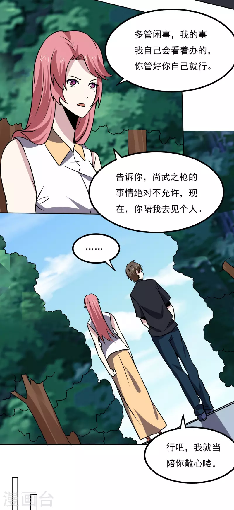 神级手游漫画,第150话 重逢2图