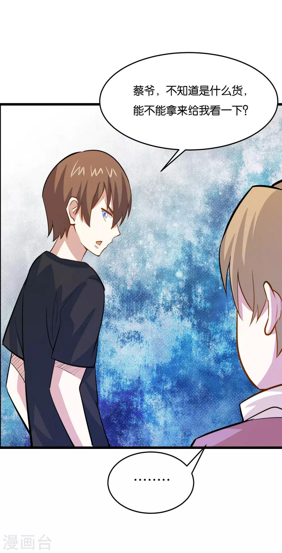 神级手游漫画,第34话 小试牛刀1图