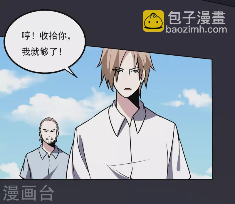 神级手游漫画,第156话 自不量力1图