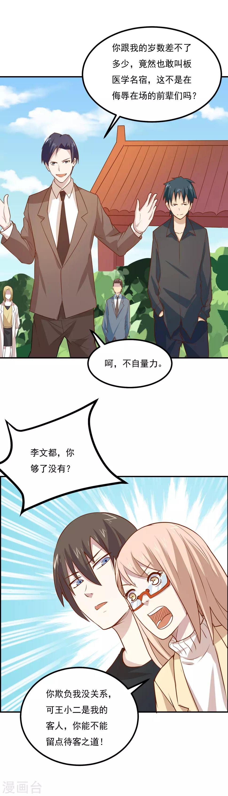 神级手游漫画,第51话 医学名宿之争1图
