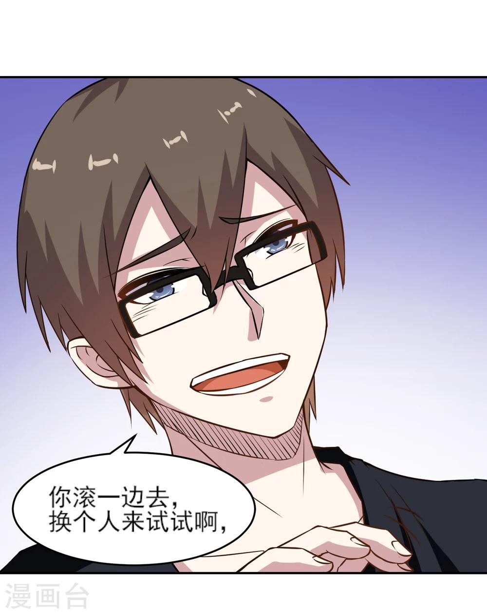 神级手游漫画,第9话 大显神威1图