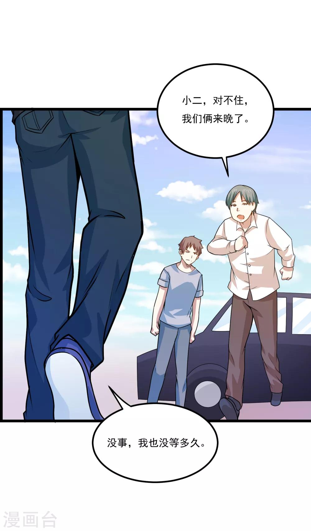 神级手游漫画,第37话 购买新特技1图