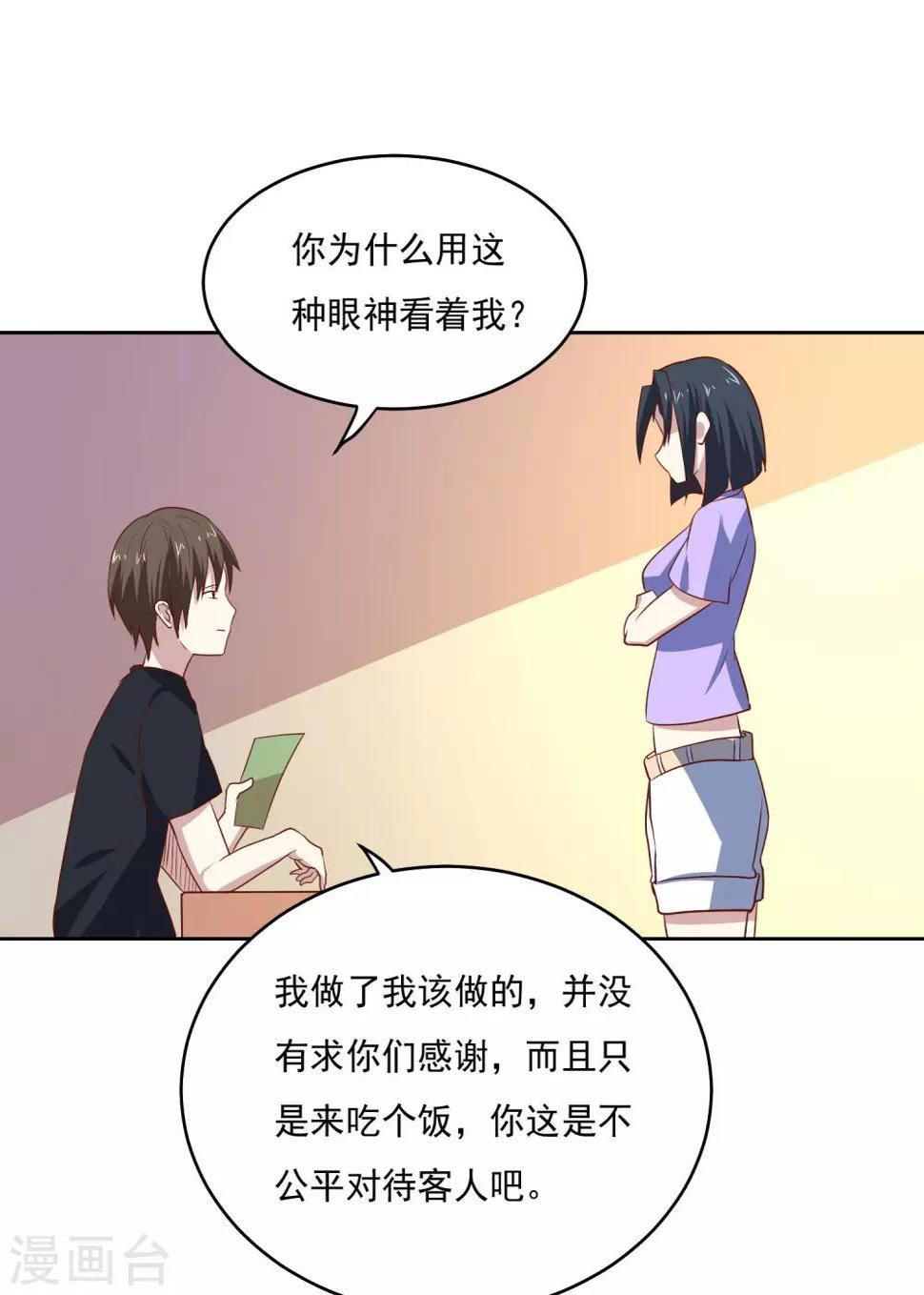 神级手游漫画,第88话 你是哪来的？2图