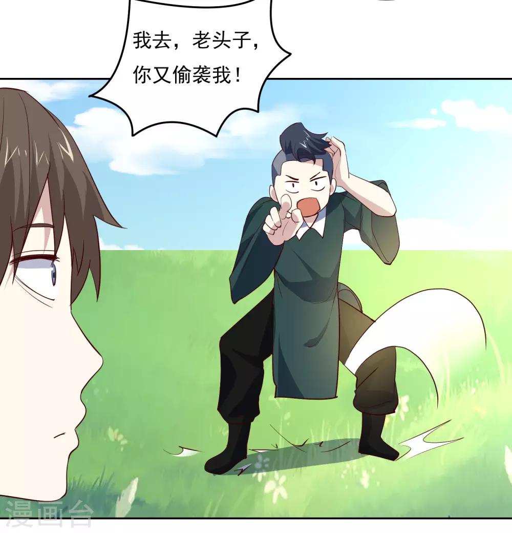神级手游漫画,第80话 奇经八脉2图