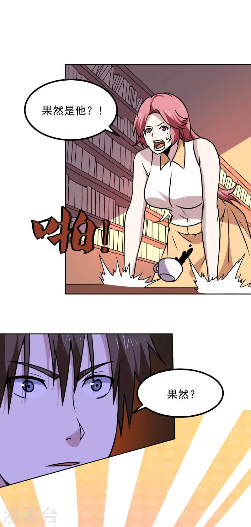 神级手游漫画,第165话 计划2图