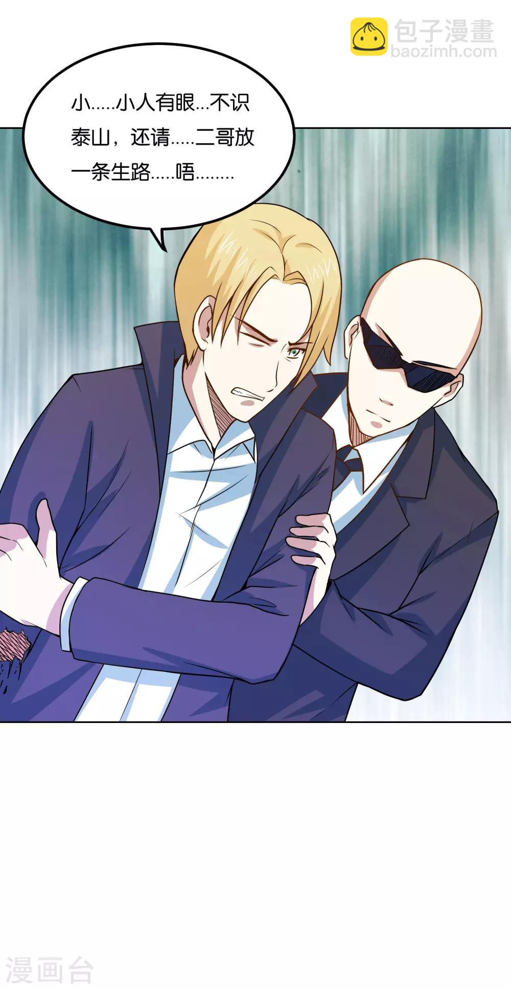 神级手游漫画,第39话 威震四方2图