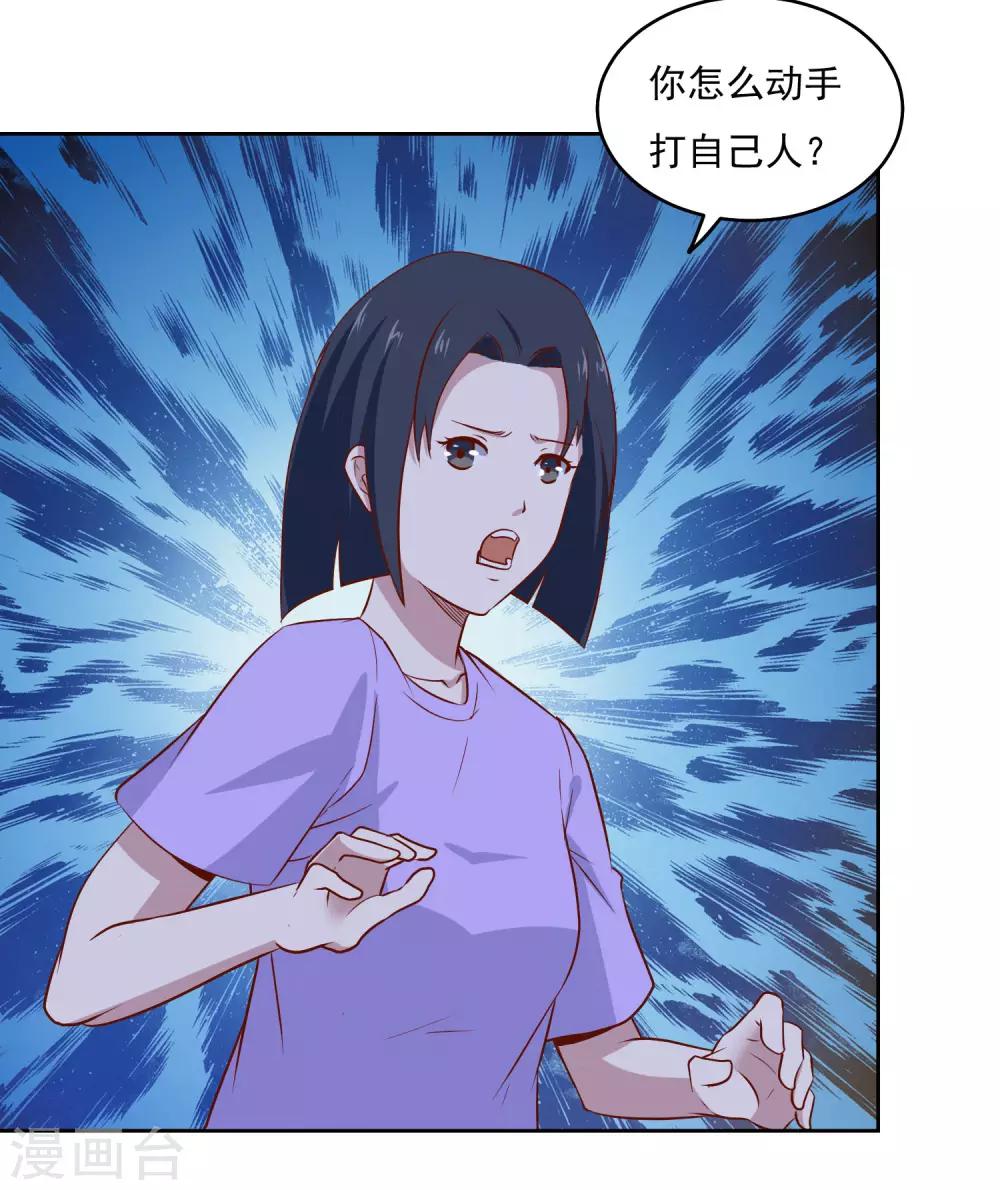 神级手游漫画,第87话 让你见识见识我的厉害2图