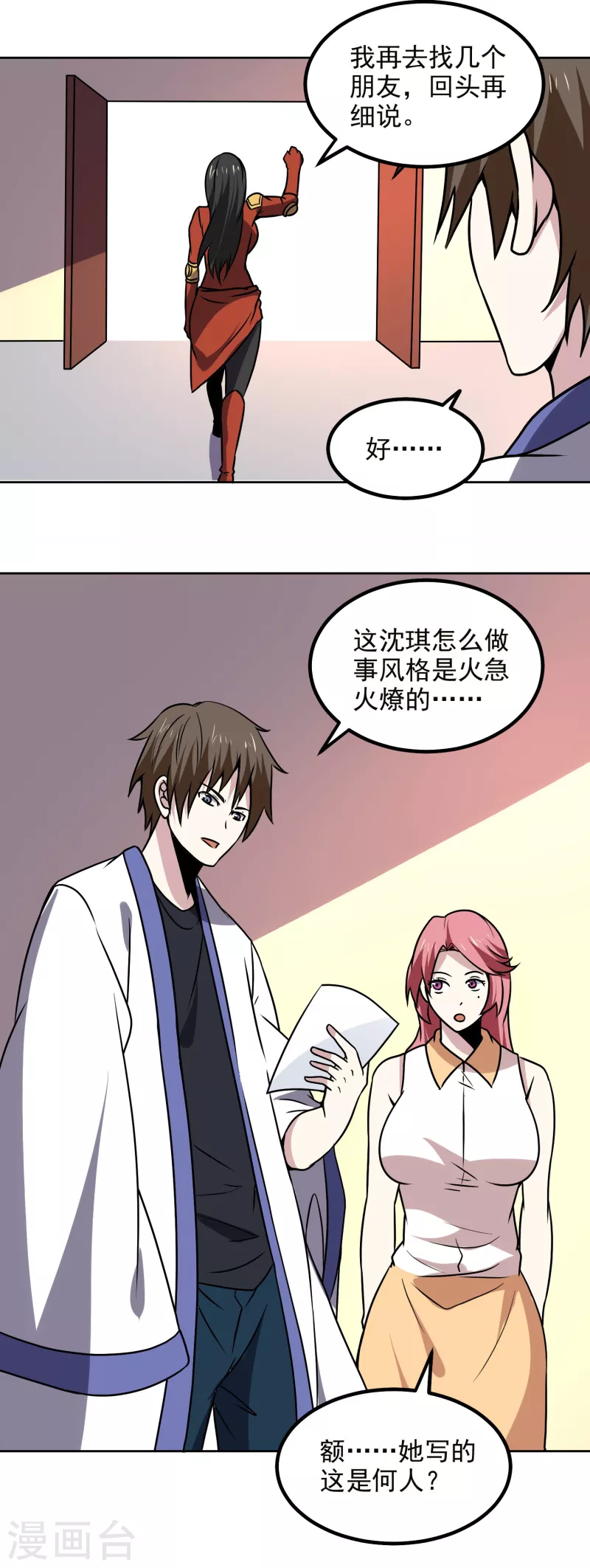 神级手游漫画,第166话 信号2图