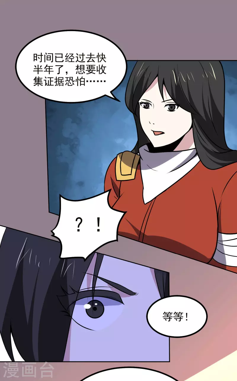 神级手游漫画,第166话 信号2图