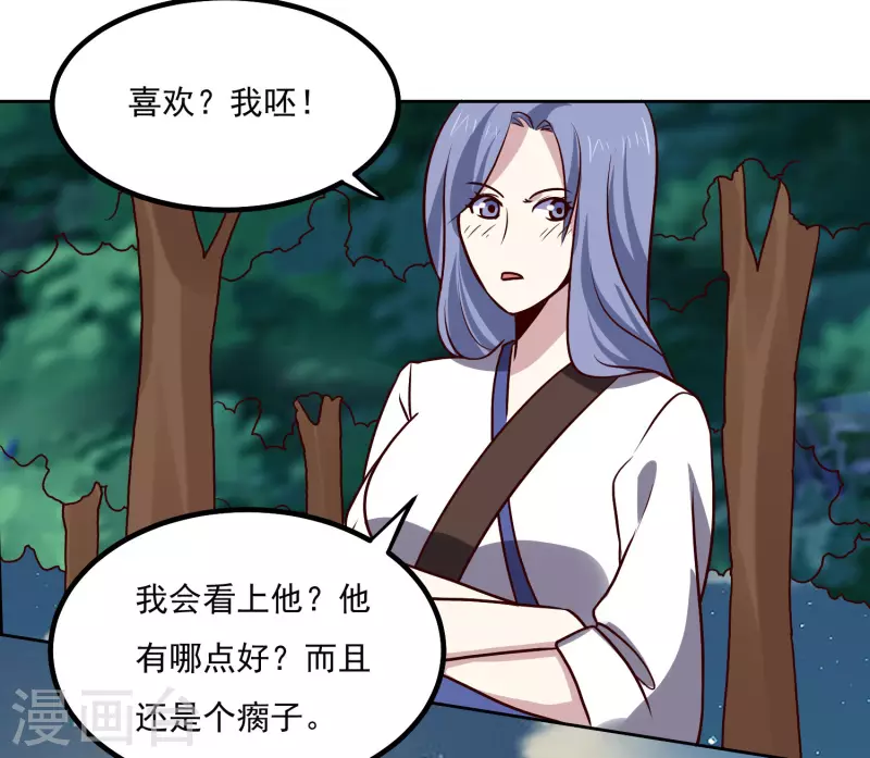 神级手游漫画,第149话 争风吃醋1图