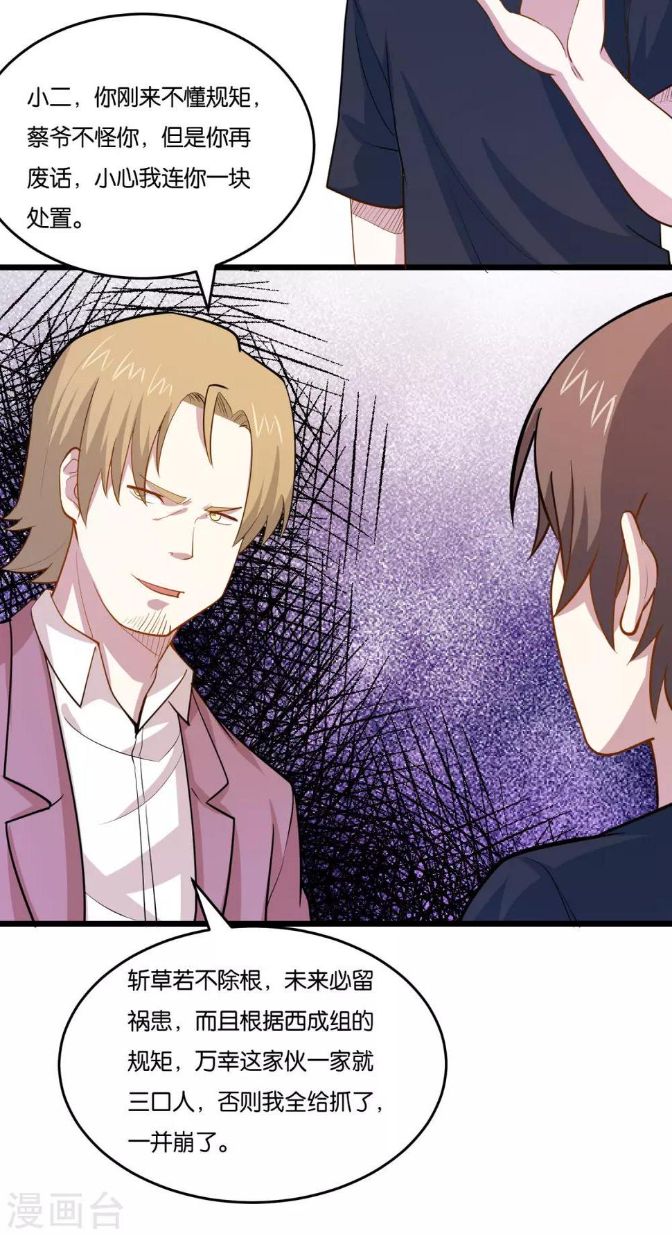 神级手游漫画,第35话 保全兄弟2图