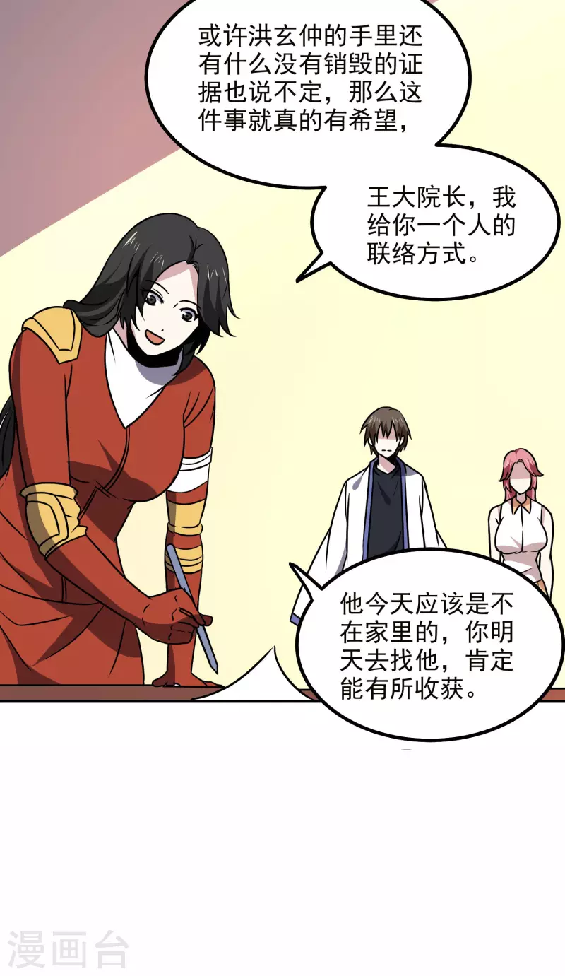 神级手游漫画,第166话 信号1图