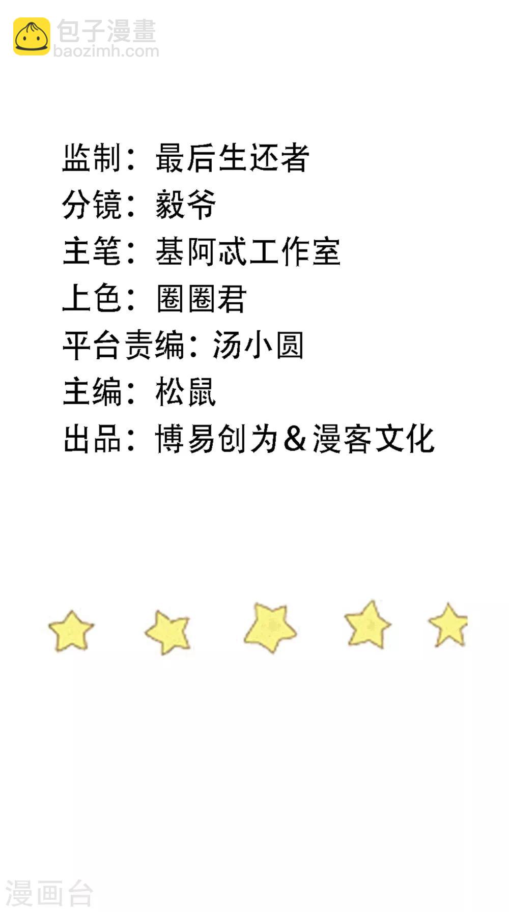 神级手游漫画,第147话 发怒了2图