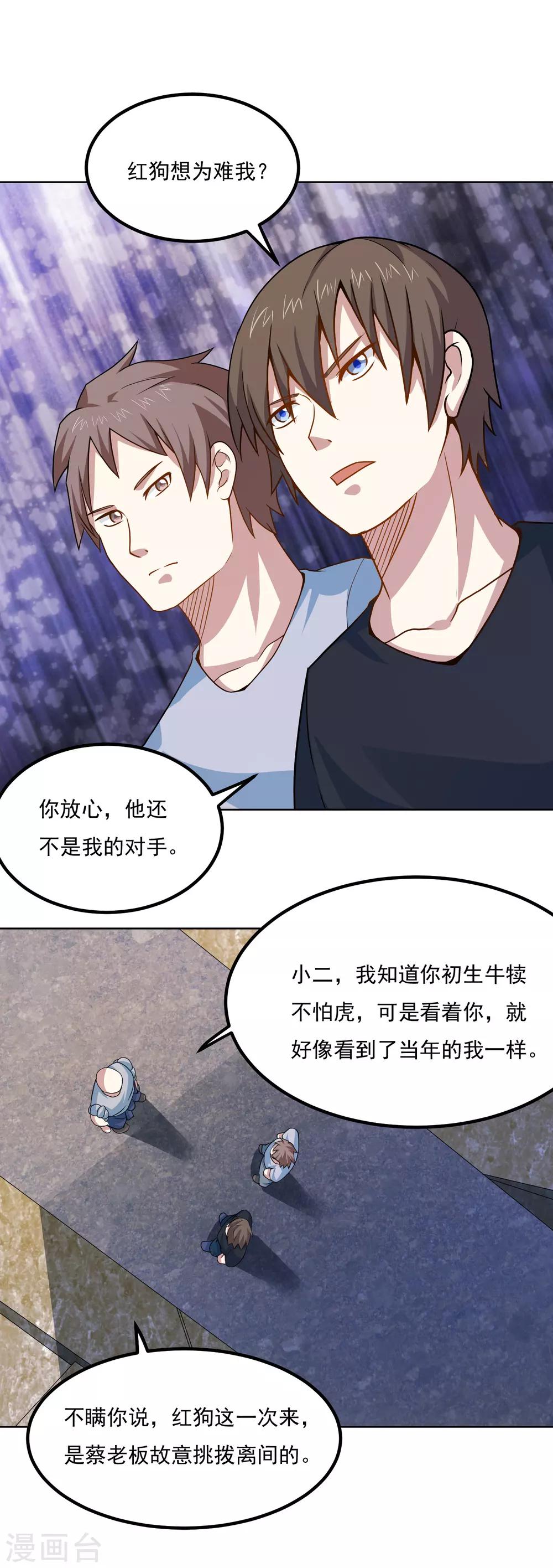 神级手游漫画,第42话 一言九鼎2图
