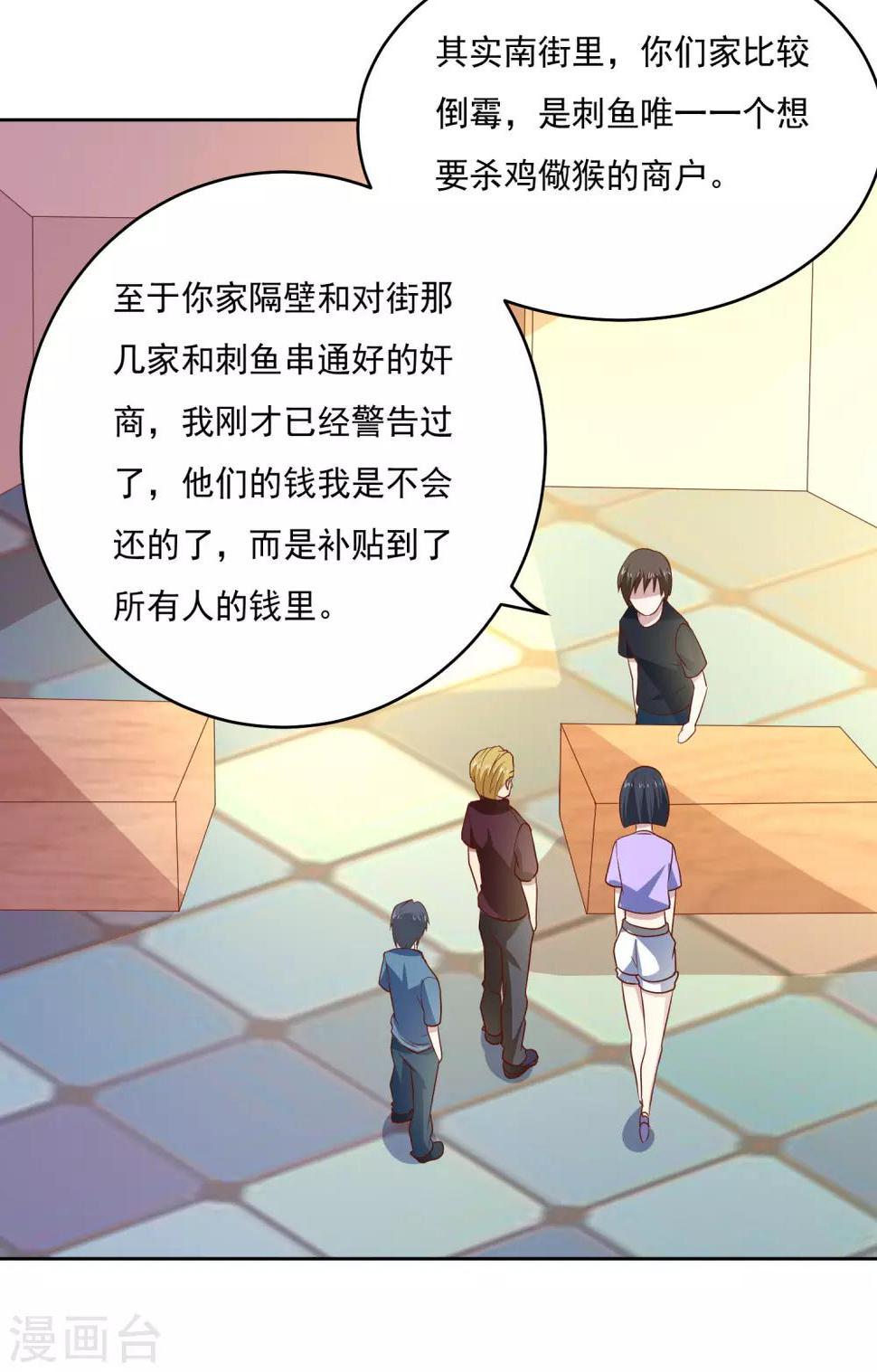 神级手游漫画,第89话 杀手1图