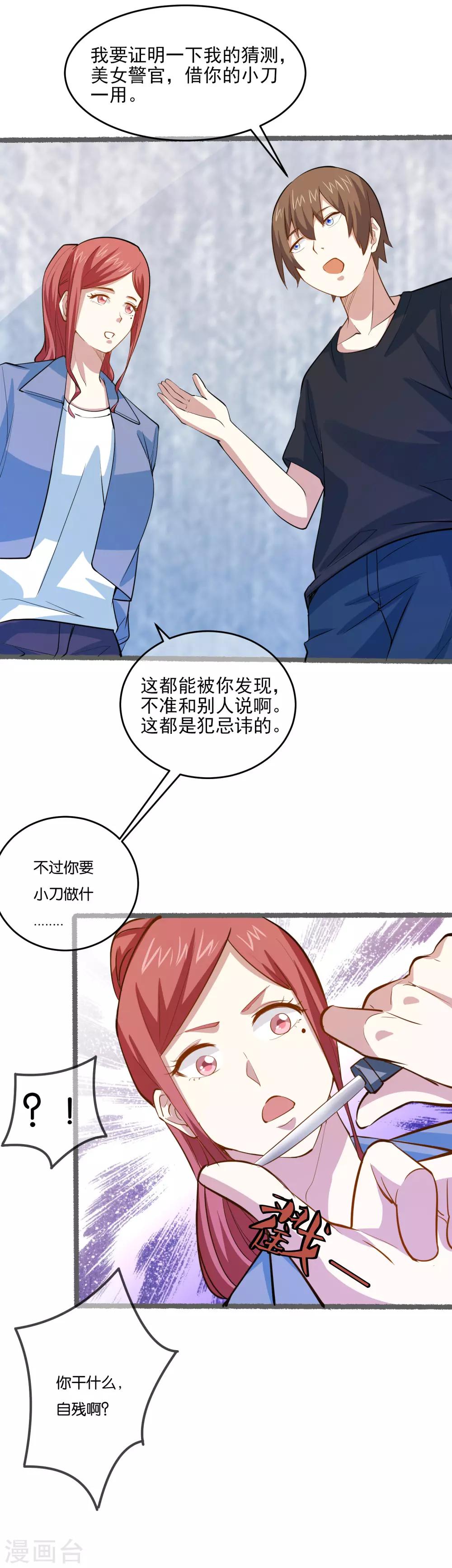 神级手游漫画,第32话 抓真凶2图