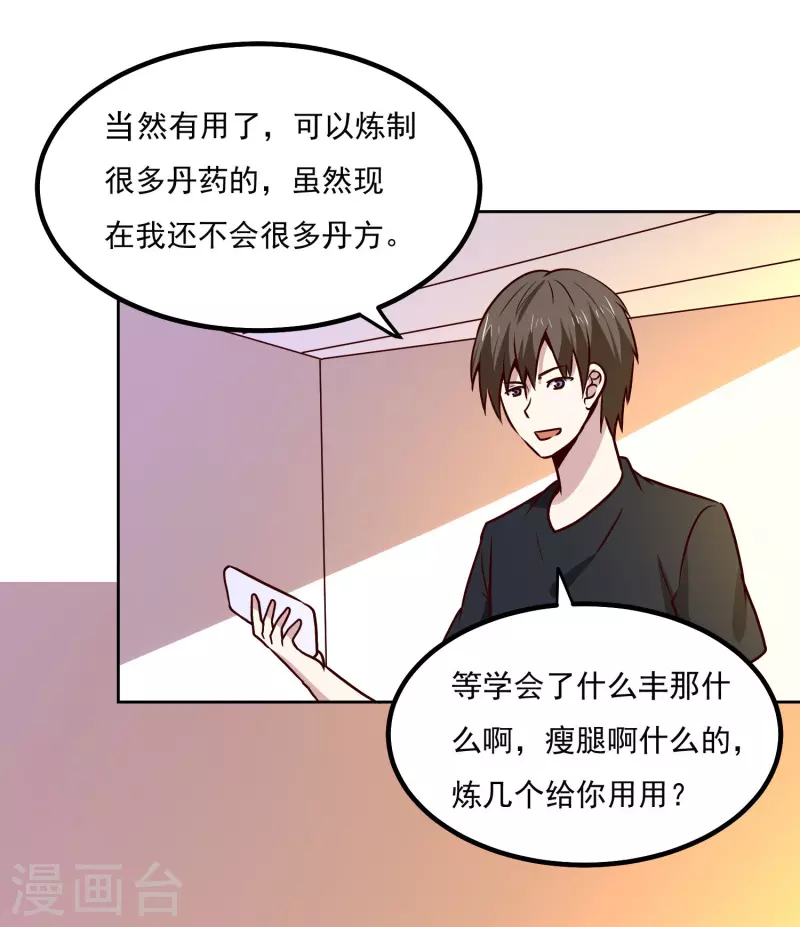 神级手游漫画,第149话 争风吃醋1图