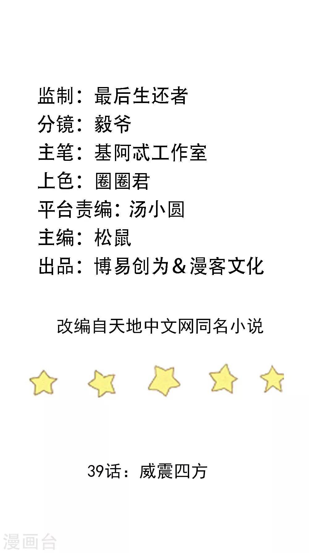 神级手游漫画,第39话 威震四方2图