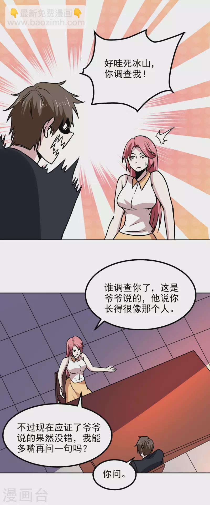 神级手游漫画,第165话 计划1图