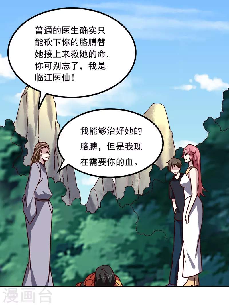 神级手游漫画,第153话 走人2图