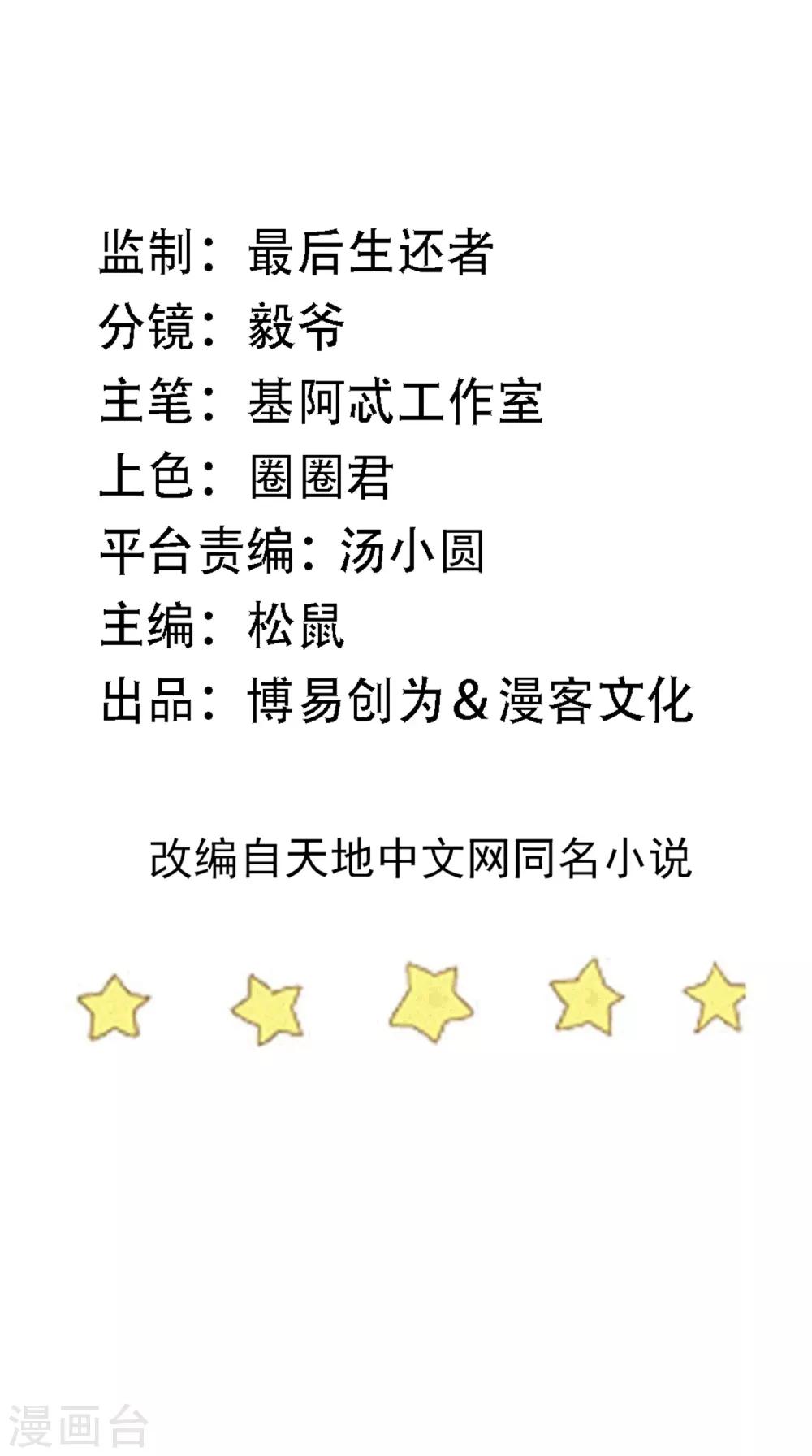 神级手游漫画,第86话 傲娇少女2图