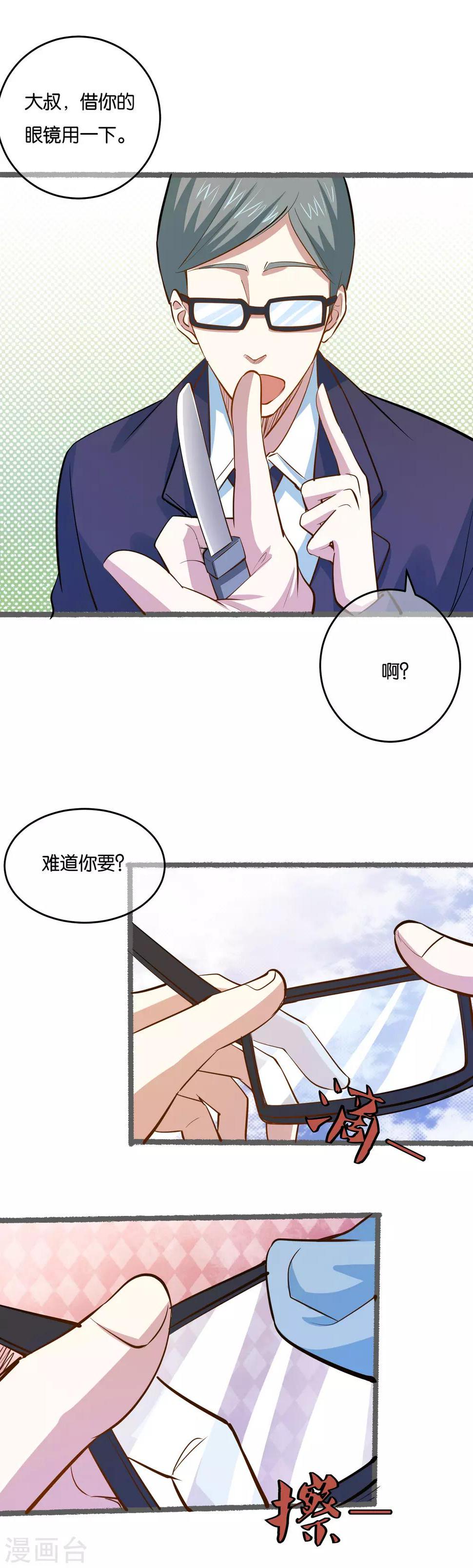 神级手游漫画,第32话 抓真凶1图