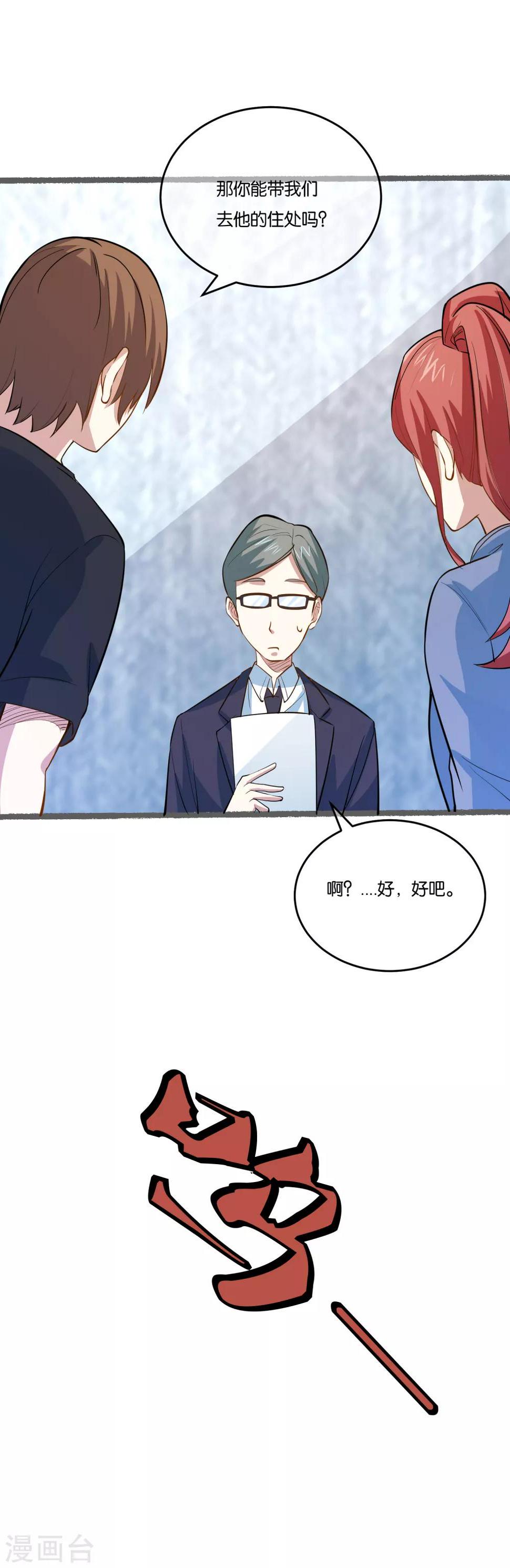 神级手游漫画,第32话 抓真凶2图
