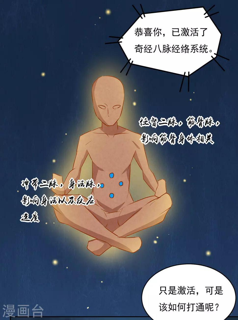 神级手游漫画,第85话 在路上1图
