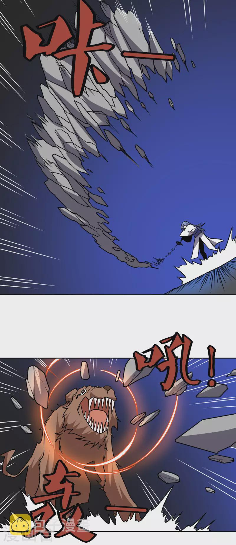 神级手游漫画,第172话 再会1图