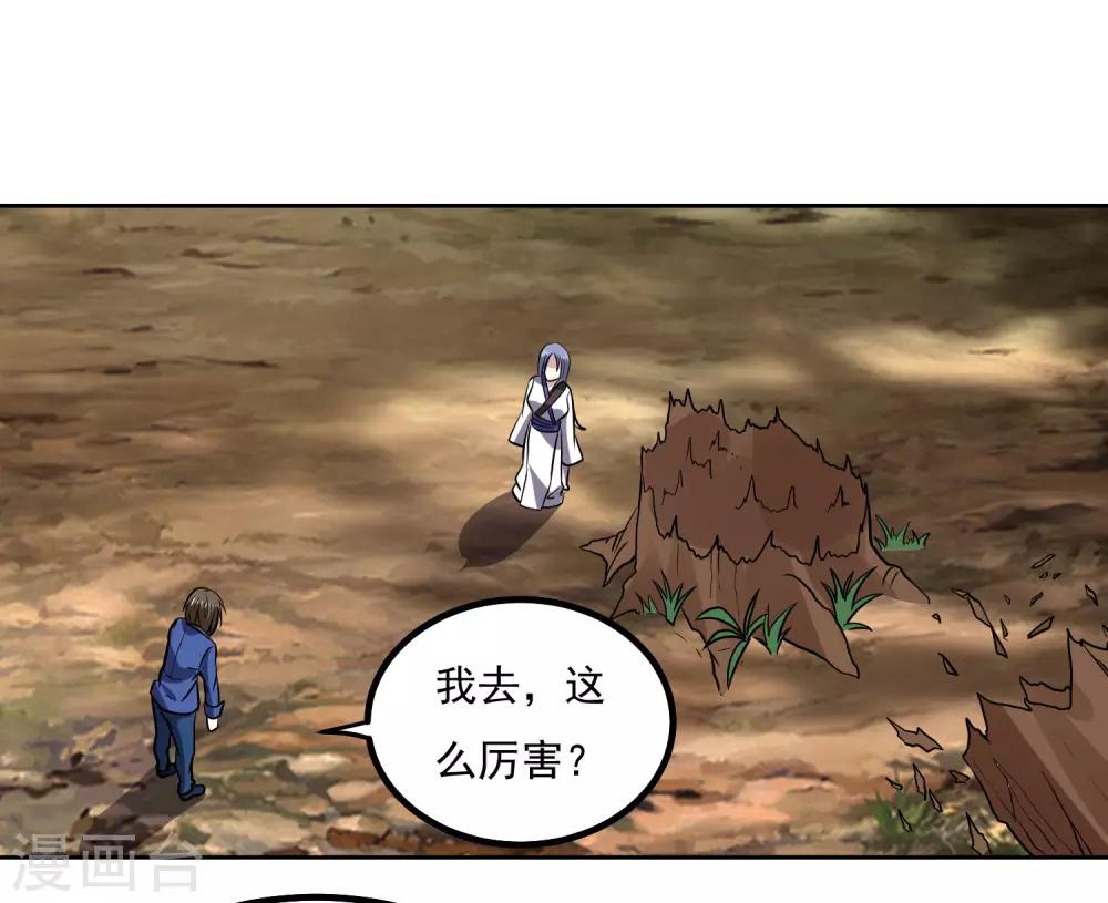 神级手游漫画,第145话 帮忙？1图