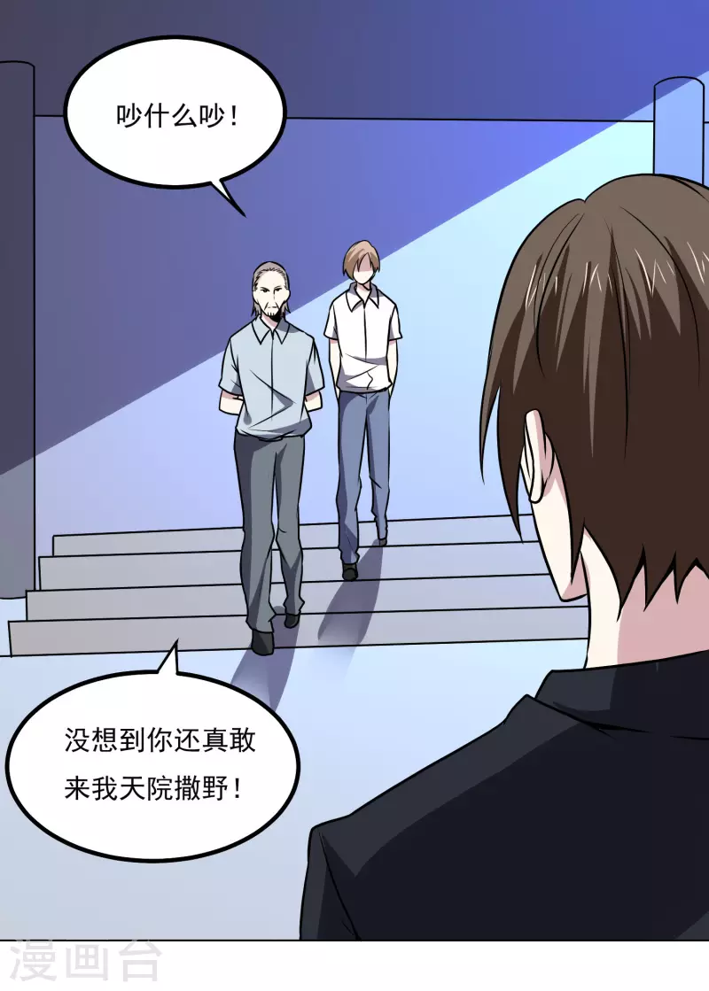 神级手游漫画,第156话 自不量力2图