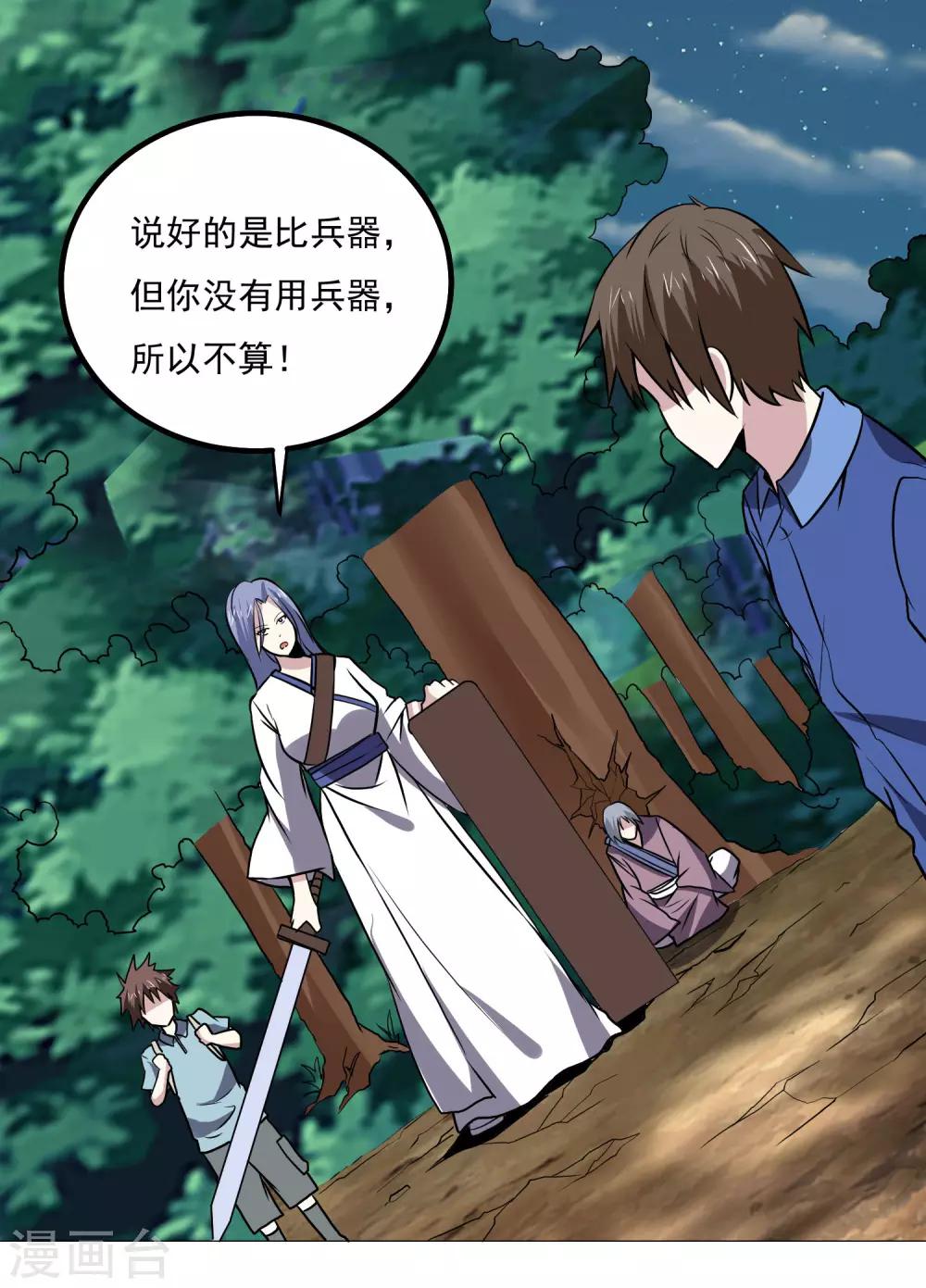 神级手游漫画,第140话 单挑2图