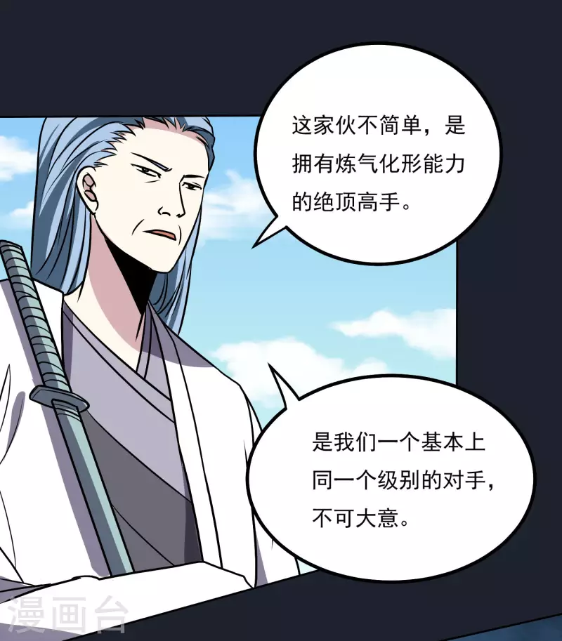 神级手游漫画,第158话 对战九门大学1图