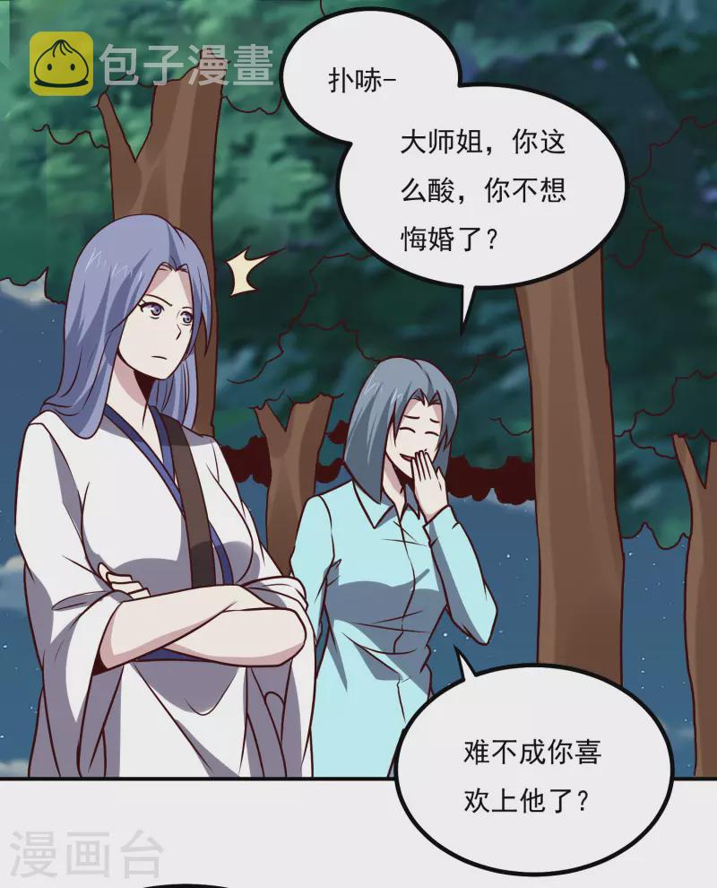 神级手游漫画,第149话 争风吃醋2图