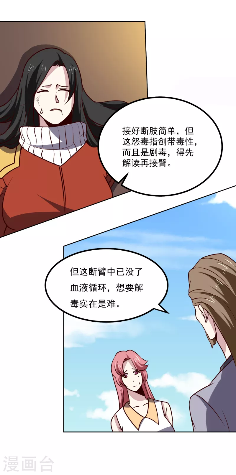 神级手游漫画,第153话 走人1图