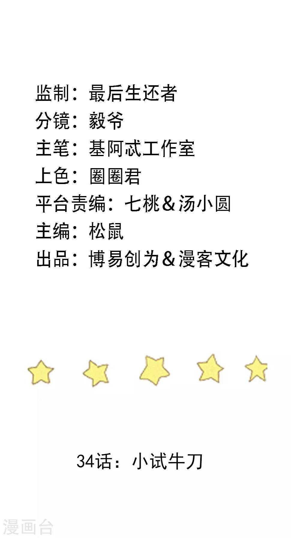 神级手游漫画,第34话 小试牛刀2图