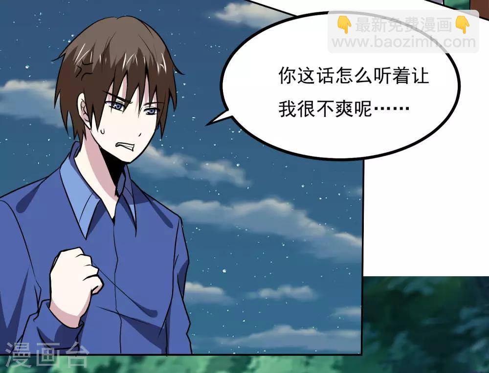 神级手游漫画,第145话 帮忙？1图