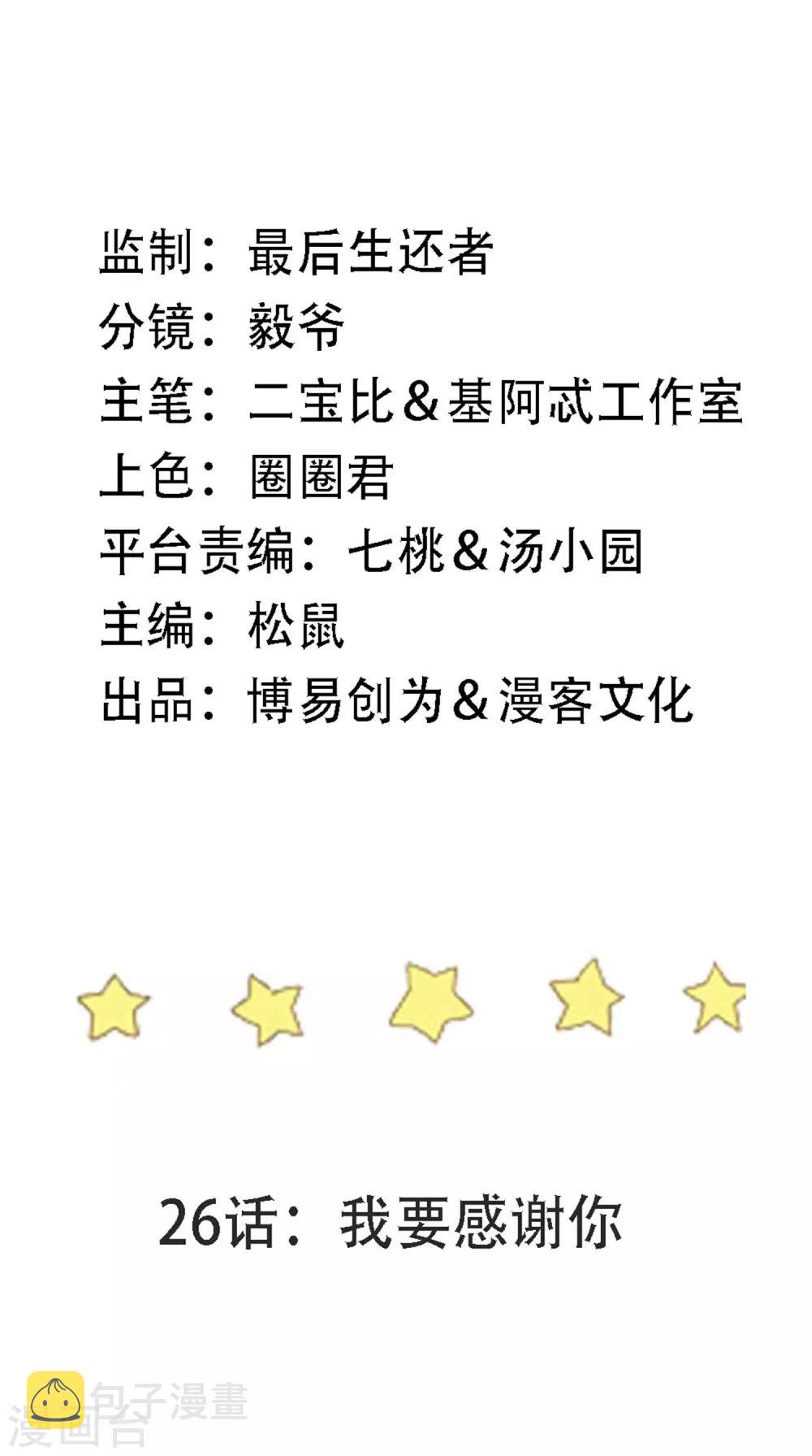 神级手速小提琴漫画,第26话 我要感谢你2图